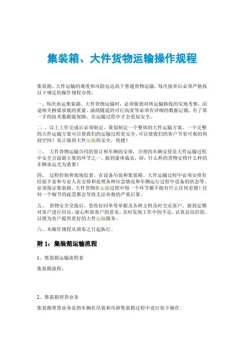 集装箱、大件货物运输操作规程 2