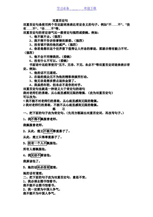 双重否定句练习(加答案)