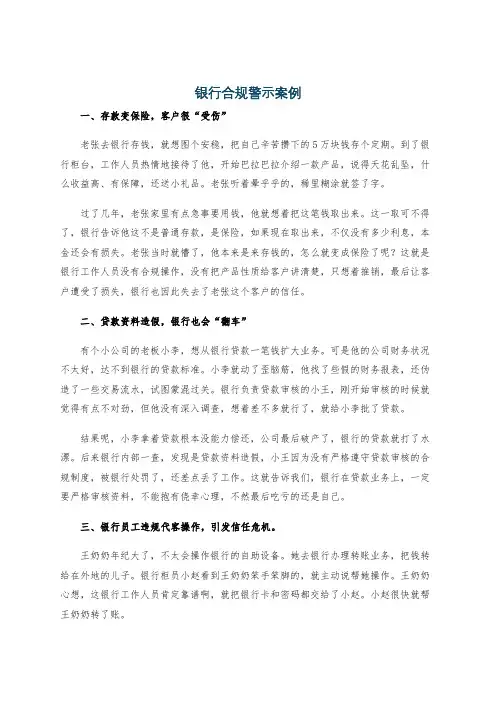 银行合规警示案例