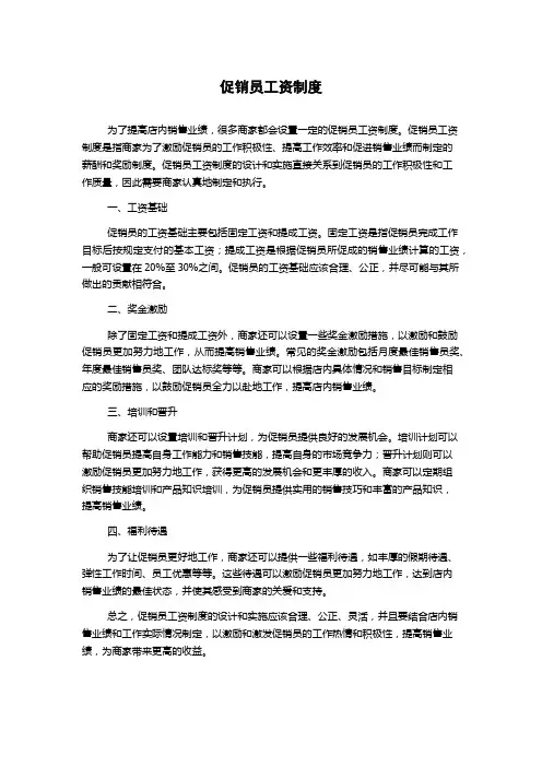 促销员工资制度