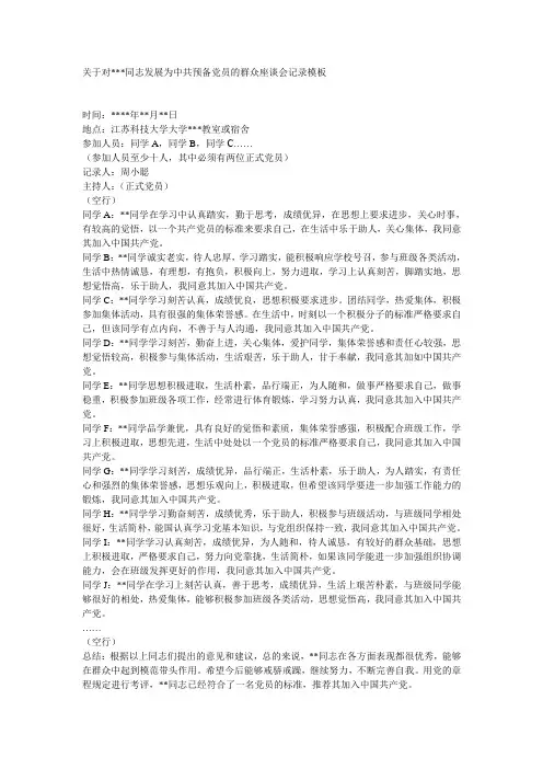 群众座谈会议记录模板