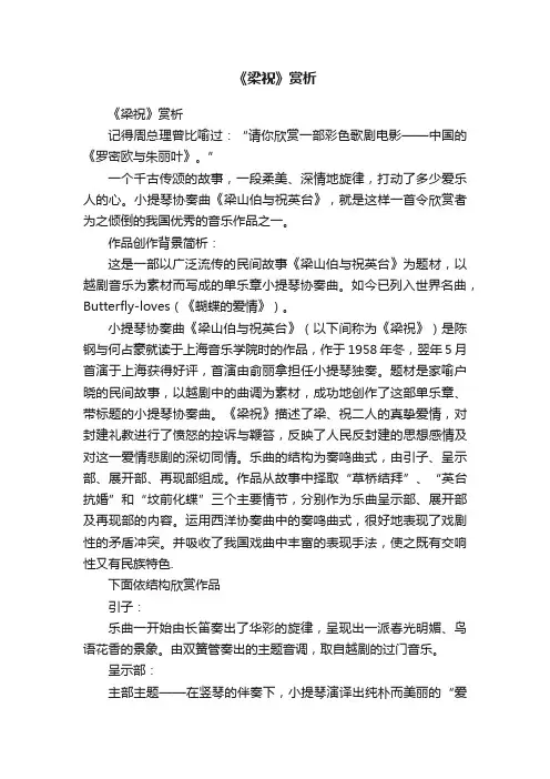 《梁祝》赏析