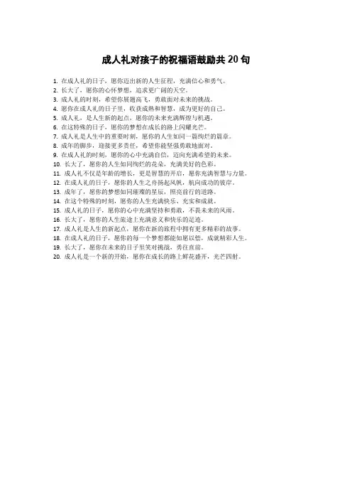 成人礼对孩子的祝福语鼓励