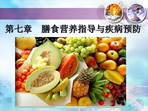 膳食营养指导与疾病医疗预防管理知识分析