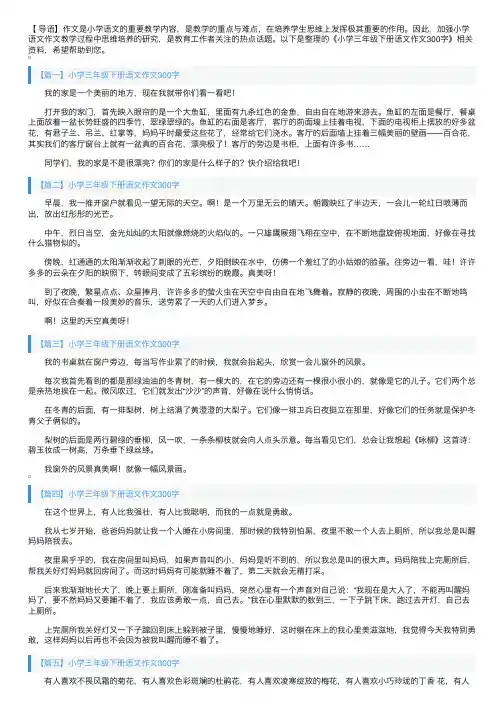 小学三年级下册语文作文300字