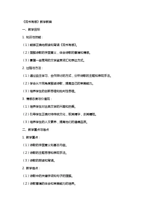 《观书有感》教学教案