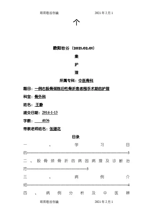 骨科个案护理,模版 - 副本之欧阳歌谷创作