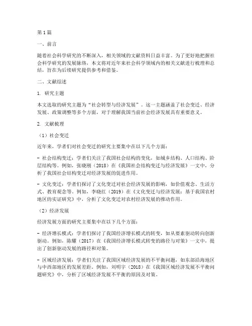 社科文献总结报告范文(3篇)