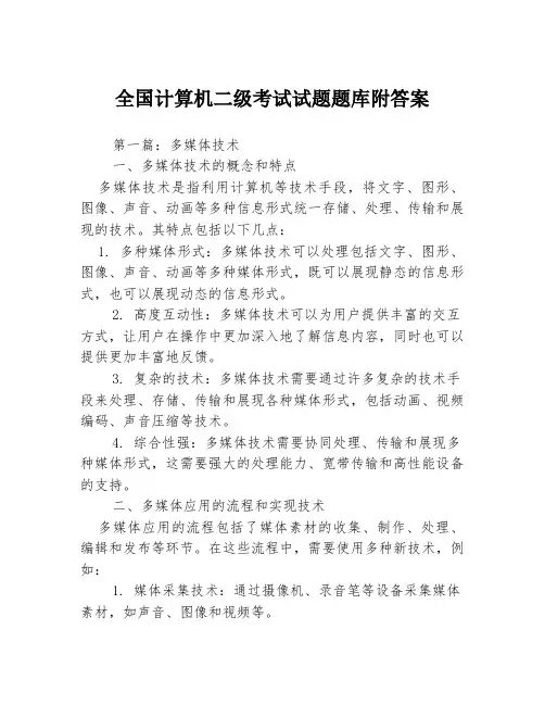 全国计算机二级考试试题题库附答案3篇