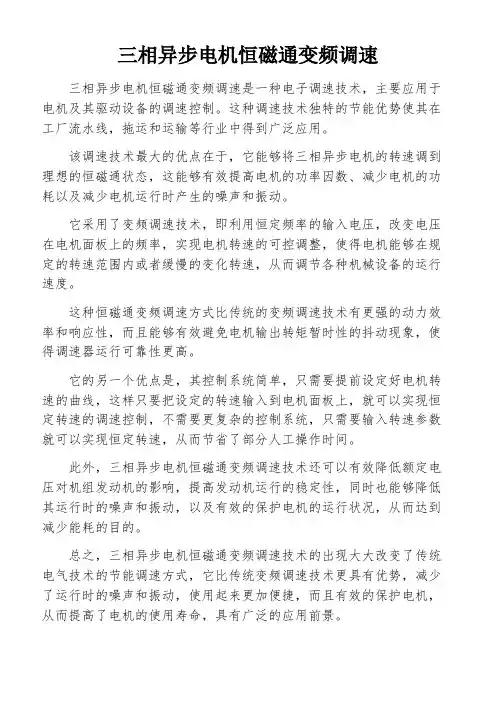 三相异步电机恒磁通变频调速