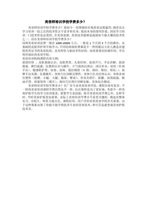 美容师培训学校学费多少？