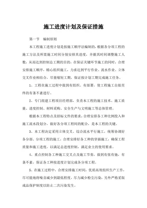 【施工暗标技术部分】施工进度计划及保证措施