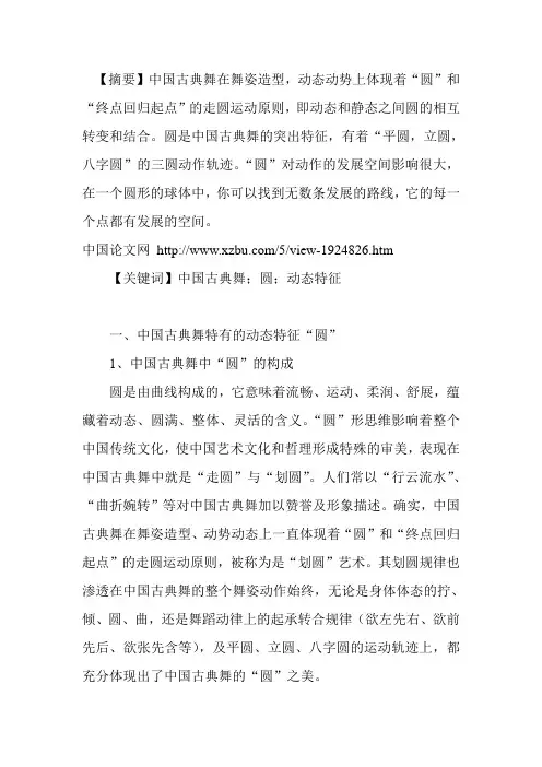 古典舞的圆