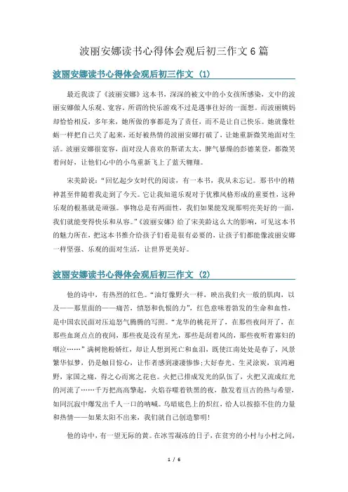 波丽安娜读书心得体会观后初三作文6篇