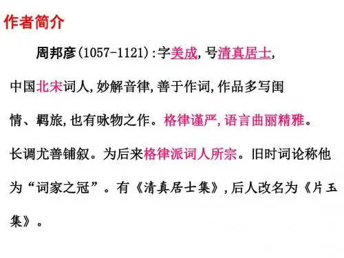 周邦彦苏幕遮
