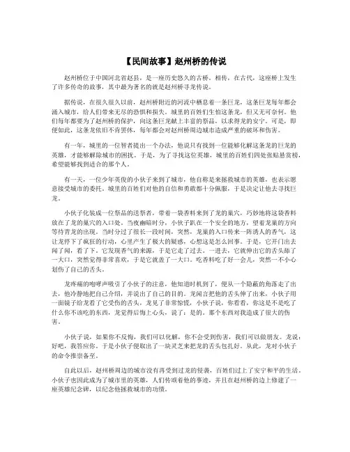 【民间故事】赵州桥的传说
