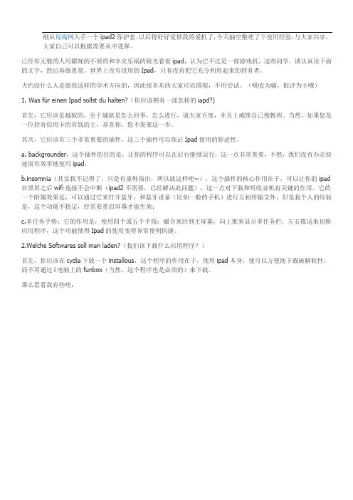 学术ipad使用指南(太强大了,主要是图太多了。。。)