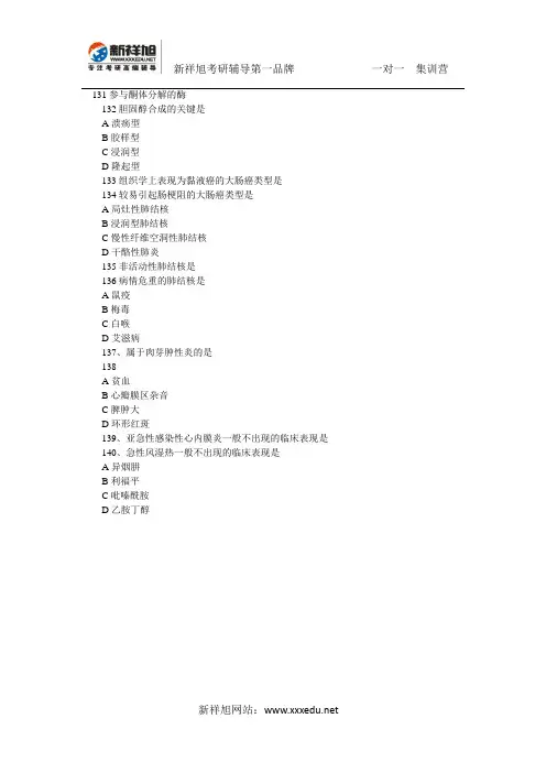 西医综合2015真题7