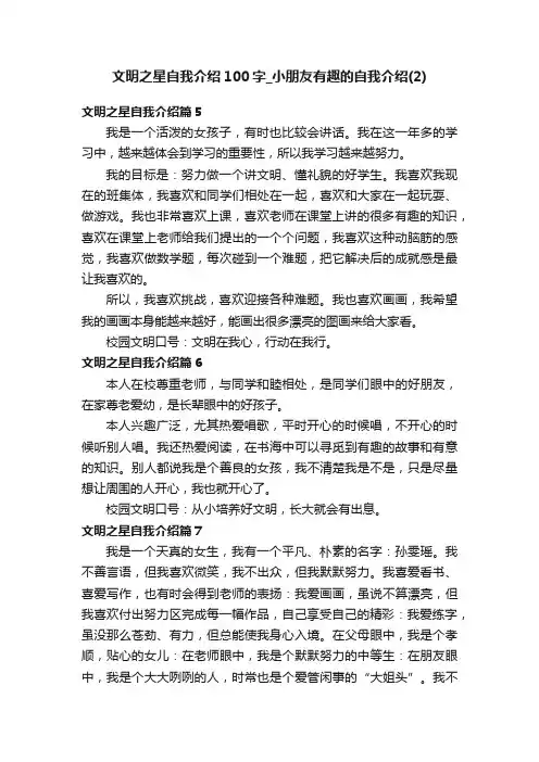 文明之星自我介绍100字_小朋友有趣的自我介绍（2）