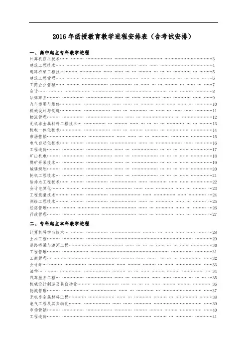 2016年函授教育教学进程安排表(含考试安排)