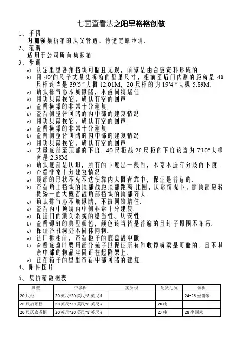 集装箱七点检查法