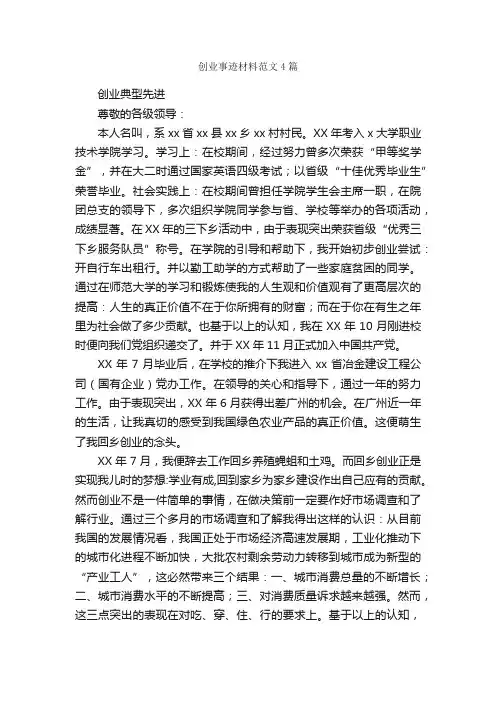 创业事迹材料范文4篇_事迹材料_