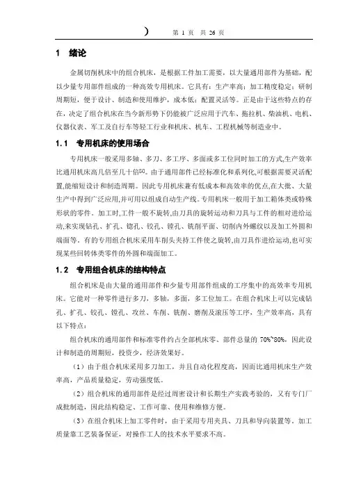 缸体4、6孔口倒角专机设计 毕业设计