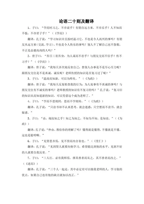论语20则原文
