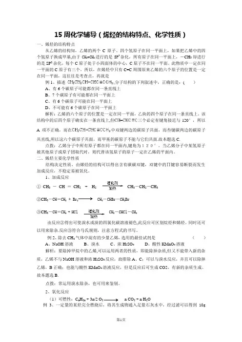 烯烃的结构特点、化学性质