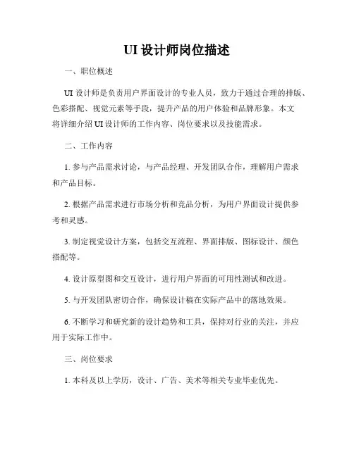 UI设计师岗位描述