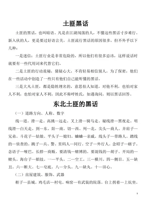 土匪黑话