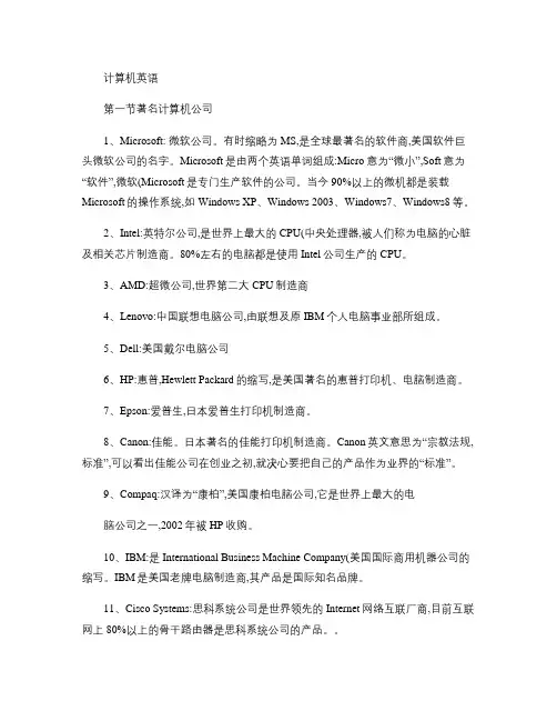 电脑中常用英文缩写的含义.