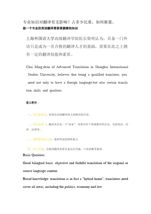 专业知识与翻译 的重要性