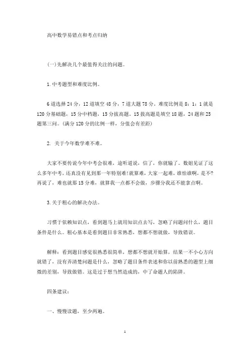 高中数学易错点和考点归纳(最新)