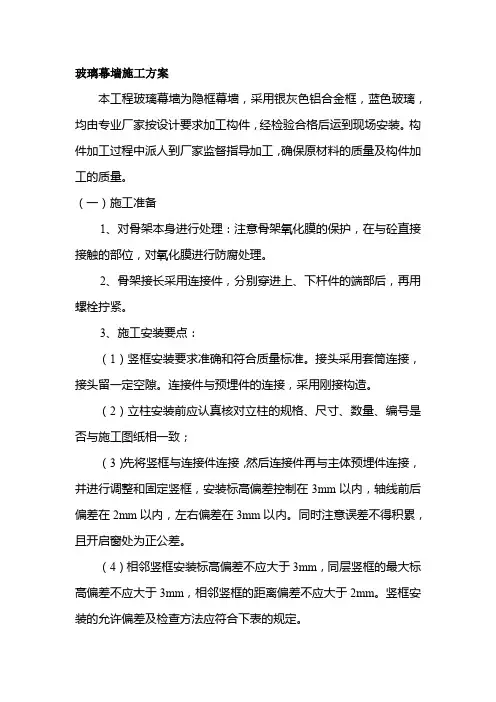 玻璃幕墙施工方案_3