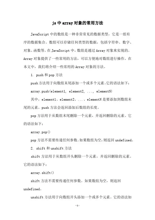js中array对象的常用方法