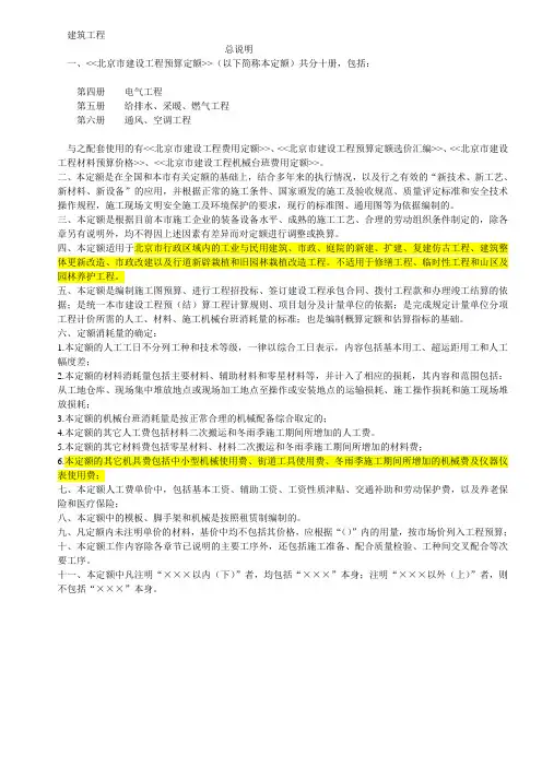 安装工程北京市建《建筑预算定额》说明及计算规则
