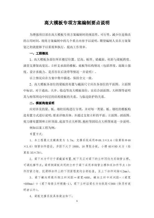 高大模板方案编制注意要点