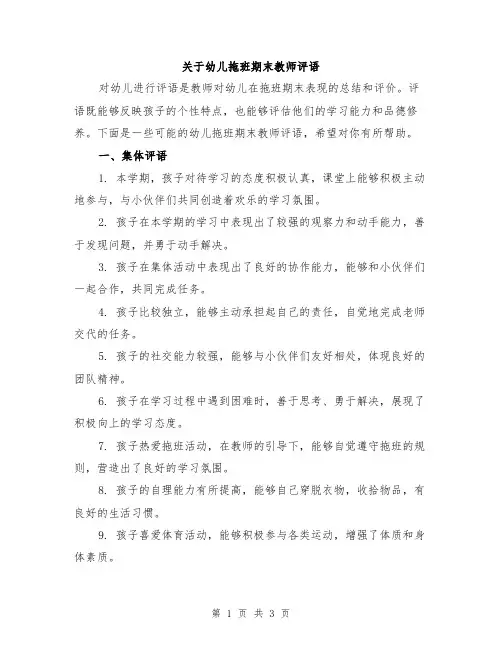 关于幼儿拖班期末教师评语