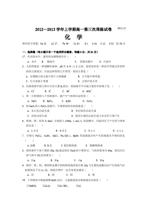 人教版高一化学必修一第三章测试题03193