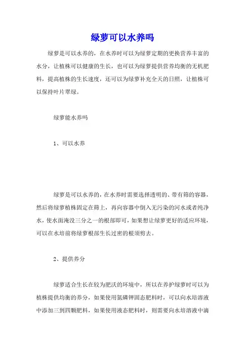 绿萝可以水养吗