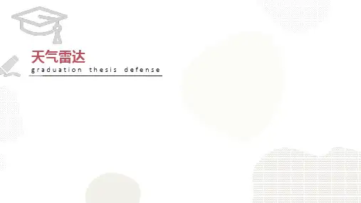 新一代天气雷达演示