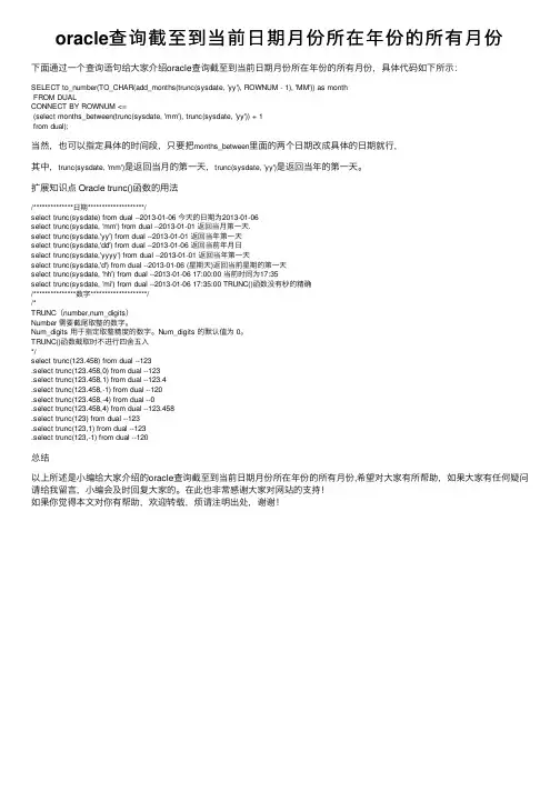 oracle查询截至到当前日期月份所在年份的所有月份