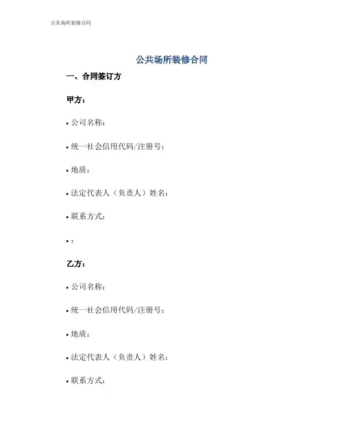 公共场所装修合同