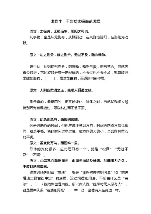 洪均生：王宗岳太极拳论浅释