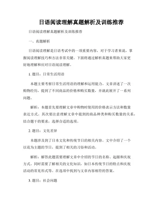 日语阅读理解真题解析及训练推荐