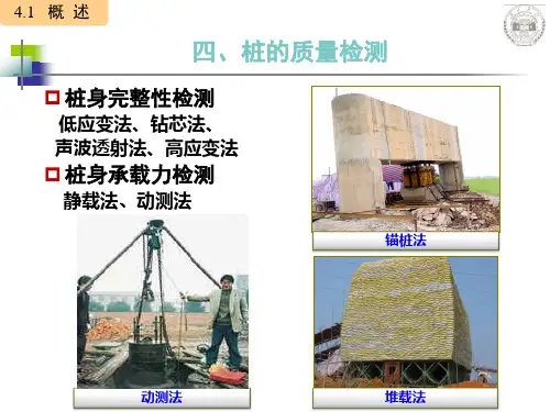 基础工程-赵明华-第四章-桩基础-3