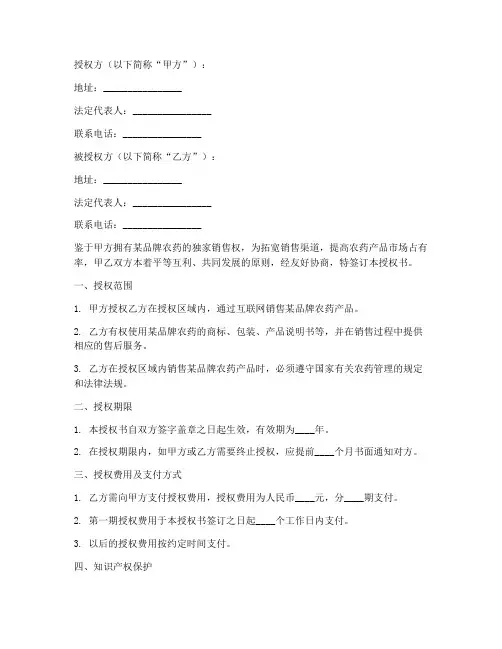 农药网络专卖授权书