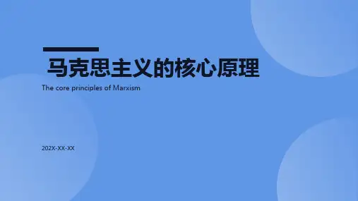 马克思主义基本原理ppt