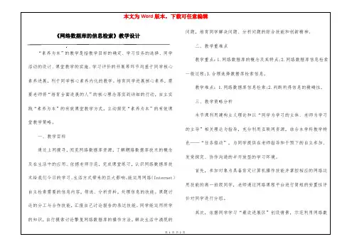 《网络数据库的信息检索》教学设计